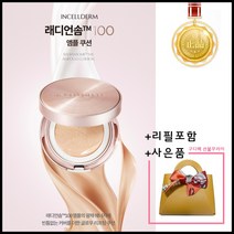 인셀덤 신제품 래디언솜 앰플쿠션 리필포함 원빈화장품 고급 명품, 23호 네츄럴베이지