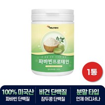 미국산 100% 파바빈 잠두콩 엘도파 고단백 단백질 1통 비움샵 채식주의자 비건 프로틴 보충제 이눌린 아피게닌 함유