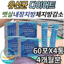 장건강 뱃살 다이어트 듀얼 프로 바이오틱스 HCA 분말 내장지방 체지방 술배 똥배 빼기 빼는법 30대 40대 50대 여성 남자 추천 가르시니아 보조제 효능 효과 탄수화물 컷팅제
