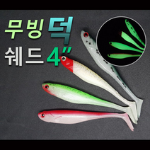 손피싱 무빙 덕쉐드 4인치 6개입 8개입/광어 다운샷 우럭 광어웜 채비 낚시, 43옐로우야광(8개입)