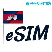 캄보디아 eSIM 매일 500MB 무제한 17일 (아시아 8개국 이용가능)