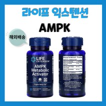 라이프익스텐션 ampk 메타볼릭 액티베이터 30정 돌외잎추출물 해스페리딘, 1개
