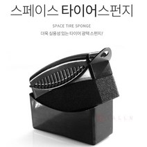 톨른 스페이스 타이어 어플리케이터 스펀지 패드