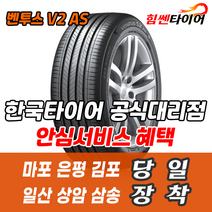 (택배가능) 2254518 한국타이어 벤투스 V2AS H123 225 45 18 K5 쏘나타 BMW 타이어 마포 은평 김포 일산 상암 삼송 수색 화전 향동 행신 창릉