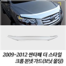 싼타페CM 본넷가드, k-879싼타페CM 1PCS, 1