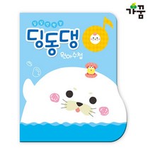 ♪앵콜상품♬♩ 원아 일일연락장 알림장 딩동댕 어린이집수첩 가꿈 파랑 (vuV!♩) NO.219