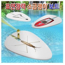 표면장력 소금쟁이보트 (소금쟁이-10인용) JR-40