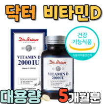 닥터 비타민 디 디쓰리 디스리 D3 2000IU 뼈 건강 관리 목 넘김이 쉬운 편한 식 약 처 식약청 인증 인정 검증 미국 직수입 햇빛 칼슘 칼숨 노년기 갱년기 여성 남성 여자