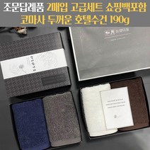 조문답례품 수건세트 두꺼운 타월 코마사 190g조의 49재 장례식답례 송월타올 조문케이스 조문띠지 감사장 쇼핑백포함, 스티커1, 회색+갈색