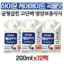하이뮨 곡물맛 케어메이트 소화잘되는 단백질 보충제 하이문 어머님 80대 여자 40대 남성 남자 부모님 엄마 중년 중년여성 할아버지 갱년기 50대 정품 할머니 직장인 온가족 아빠 노