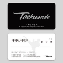 태권도명함, 400개, 고급지