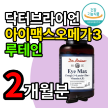 닥터 아이맥스 오메가3 루테인 아연 비타민 60캡슐 결명자 빌베리 건조함 눈영양제 눈건강보조제 선명함 이물감 눈 보호 뻑뻑함 루태인지아잔틴 루데인 뉴테인 누테인 루태인 뉴태인, 1통