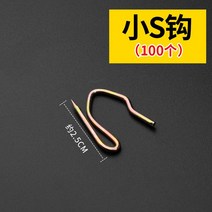 커튼고리 S후크 한식 갈고리 녹슬지않다 스틴 S구첨 블라인드형햇빛가리개 결탁걸다 바늘 부품 4424917379, 숏 s갈고리 100 개