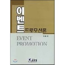 프로모션론, 글로벌, 이종은