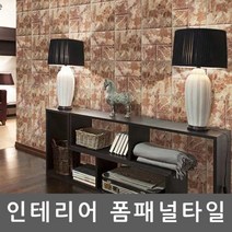 ZE0329 현대시트지 폼블럭 벽돌시트벽지 56cm x28cm (AH26)