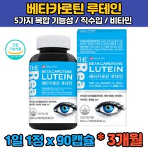 (식약처인증) 3개월분 마리골드 메리골드 베타카로틴 대용량 루테인 루태인 LUTEIN 누테인 뉴테인 류태인 부모님 50대 60대 70대 온가족 눈 노화 침침 뻑뻑 뻐근
