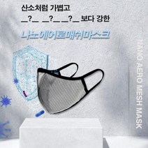 [조은마켓] 더운 날씨 마스크 끼고 숨은 쉬어지십니까?? 편안한 호흡 시원함!! 인콘트로 나노메쉬마스크, 3개