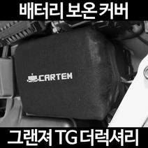 무료배송/그랜져 TG 더럭셔리/배터리 커버/보온커버/방전/밧데리/자동차커버, 2.고급형:50