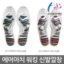 에어아치 TO 에반 에어아치 워킹 신발깔창 기능성깔창 에어깔창, 에어아치 워킹 5 [지브라 남성용 260~280mm]