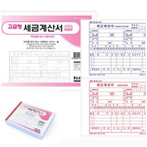 위월천 세금계산서 NCR 5권 1묶음 NCR지 세금계산서만들기 세금계산서용지