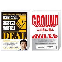 B2B 경영 훅하고 딜하라 + 그라운드 룰스 (마스크제공)