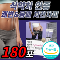 프리미엄 차전자피 식이섬유 분말 가루 쾌변 변비움 직빵 장 청소 차전자비 홈쇼핑 건강 다이어트 갱년기 효과 보조제 식 약 처 인증 식약청 인정 기능 식품 추천 라풀굿알약케이스, 180스틱 (6개월) *SALE UP* / 6박스