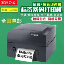라벨프린터 휴대용 프린터 네임스티커 GODEX 코덱스 G500U 비건지 바코드
