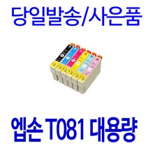 엡손 T081170 STYLUS PHOTO R290 R390 TX650 TX700W TX800FW TX720WD 비정품잉크, 1개입, 빨강 대용량(표준3배)