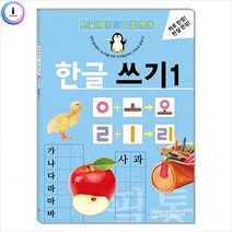 한글떼기 BEST추천 책 공부 한글 쓰기 프로젝트, 단품
