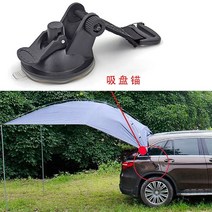차량도킹 텐트 차박 트렁크 카 텐트 필드 차량 장착 흡입 컵 헤비 듀티 야외 흡입 컵, 없음