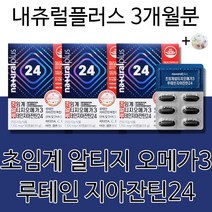 내츄럴플러스 차태현 건강기능식품 초임계 식물성 알티지 오메가 오메가3 눈건강 루테인 지아잔틴 RTG DHA EPA 캡슐 알약 홈쇼핑 혈행건강 건조한눈 혈행개선 +알약케이스증정, 3개월분(추천할인)