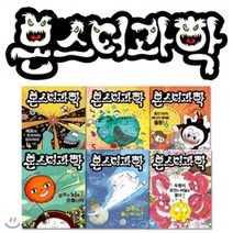 [전집] 몬스터과학 6권세트, 웅진주니어(전집)