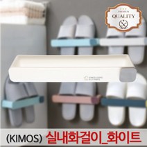 실내화걸이(화이트) 거실화 거실 슬리퍼 정리대 욕실