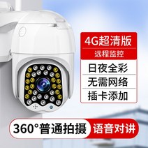 360도 4g 방수 HD 야간 펫 고양이 홈 강아지 CCTV 아기 홈캠, 4G원격+광대역없음+무제한트래픽카드보내기