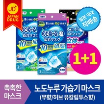 노도누루 가습기 마스크 환절기 아로마 수면용, 취침용 무향(3매입)_취침용 무향 입체형(3매입)