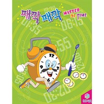 놀이속의세상 째깍째깍 한글판 76461