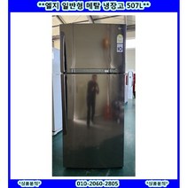 (중고)엘지일반냉장고237L