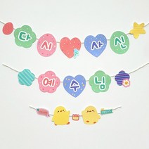 [물가] 부활절 주일학교 만들기 도안_ 가랜드 A (가랜드실포함), 5장