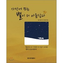사막에 뜨는 별이 더 아름답다, 멜기세덱 출판사