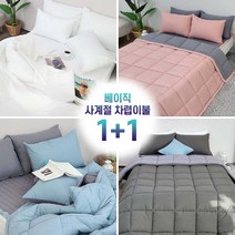 스누즈 [1+1] 먼지없는 베이직 사계절 차렵 이불