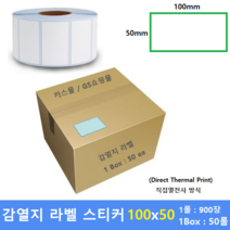 감열지 라벨 100x50 40mm지관 (1롤 : 900매 / 1Box : 50ea) 프린터 라벨 / 바코드프린터 감열스티커 / Thermal Label / 15%할인