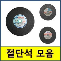 절단석 제일연마 보쉬 청마 4인치 5인치 14인치 16인치 숯돌 그라인더 글라인더, 2. 청마 5인치