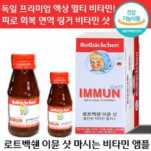 로트벡쉔 이뮨 샷 올인원 비타민 플러스 독일 프리미엄 액상 마시는 종합 앰플 피로 회복 면역 직장인 수험생 고함량 선물 설 멀티 로트 붹센 붹쉔 백쉔 벡샌 이문 아뮨 정품, 7세트, 60ml x 10병
