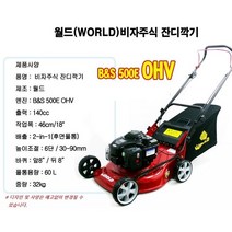월드 엔진잔디깍기 B&S엔진(미국생산) 비자주식 WJS18-OHV, 1개