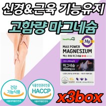 신경 근육 기능 유지 수축 에너지 생성 뼈 마그네슘 식약처 인증 한쪽 눈 눈밑 떨림 에좋은 다리 팔 종아리 손 발 근육 저림 쥐 날때 먹는 영양제 남자 여자 노인 중년 부모님 칼슘, 90캡슐 (3개월분) x 3개