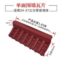 플라스틱 말머리 기와 장식 한옥 담장 전통 처마 스페니쉬 지붕 수리 시골집 리모델링 공사, I.단면 담장 기와 와인