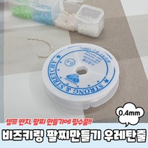 비즈공예 팔찌 목걸이 만들기 우레탄줄 0.4mm 투명, 1개