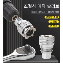 다기능 슬리브 렌치 만능 렌치 공구, 조절식 슬리브10-19+컬러링 연결봉, 1개