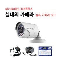 HIKVISION DS-7104HQHI-K1/K 정품 200만화소 4채널 녹화기 AHD HD-TVI HD-CVI 아날로그 CVBS 영상방식 지원, 1개, 200만화소 실내외 카메라 셋트(케이블 20M)
