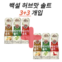 백설 허브맛 솔트 버라이어티팩 50g 3+3 개입 마늘맛 순한맛 매콤한맛 트리플 콤보